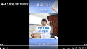 年轻人膝痛是什么原因？