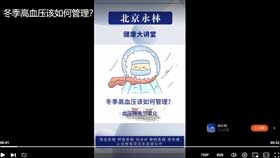 冬季高血压该如何管理？