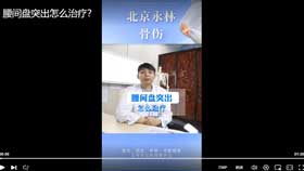 腰间盘突出怎么治疗？
