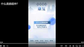 什么是膝超伸？
