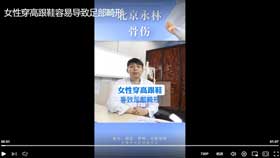 女性穿高跟鞋容易导致足部畸形