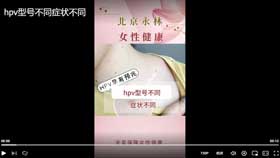 hpv型号不同症状不同