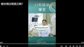 哪些情况需要正畸？