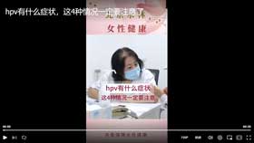 hpv有什么症状，这4种情况一定要注意了