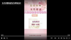女生需知的白带知识