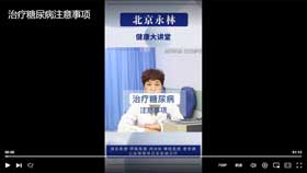 治疗糖尿病注意事项
