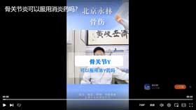 骨关节炎可以服用消炎药吗？