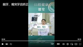 龅牙、嘴突牙齿矫正