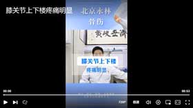 膝关节上下楼疼痛明显