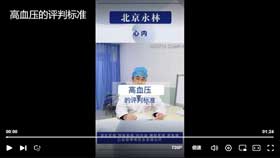高血压的评判标准