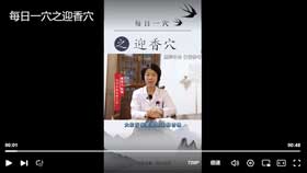 每日一穴之迎香穴