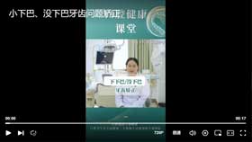 小下巴、没下巴牙齿问题矫正