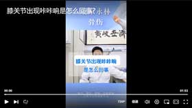 膝关节出现咔咔响是怎么回事？