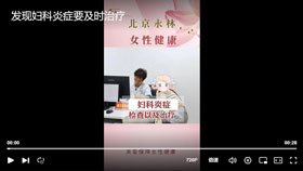发现妇科炎症要及时治疗