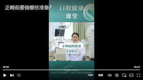 正畸前要做哪些准备？
