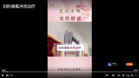 妇科臭氧冲洗治疗
