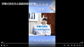 挥鞭式损伤怎么佩戴颈椎保护器