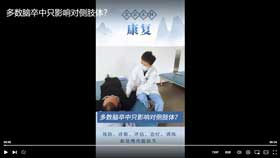 多数脑卒中只影响对侧肢体？