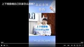 上下楼膝痛自己在家怎么缓解？