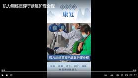 肌力训练贯穿于康复护理全程