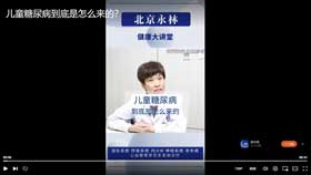 儿童糖尿病到底是怎么来的？