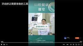 牙齿矫正需要准备的工具