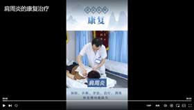 肩周炎的康复治疗