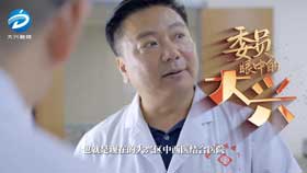 委员眼中的大兴｜赵永林：服务百姓，守护健康！