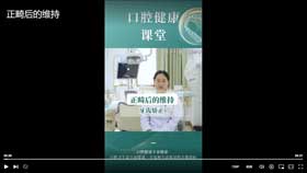 正畸后的维持