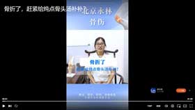 骨折了，赶紧给炖点骨头汤补补？