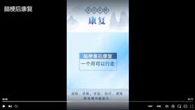 脑梗后康复