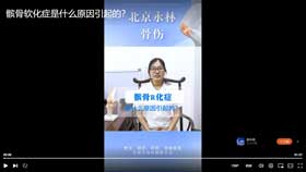 髌骨软化症是什么原因引起的？