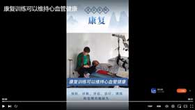 康复训练可以维持心血管健康