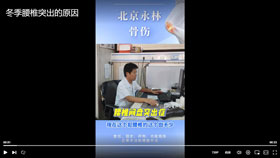冬季腰椎突出的原因