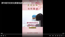 更年期月经变化要重视避免酿成大病