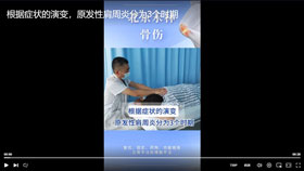 根据症状的演变，原发性肩周炎分为3个时期