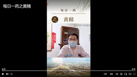 每日一药之黄精