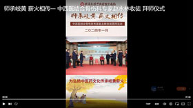 师承岐黄 薪火相传— 中西医结合骨伤科专家赵永林收徒 拜师仪式
