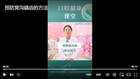 预防窝沟龋齿的办法