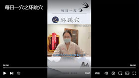 每日一穴之环跳穴