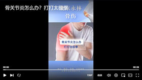 骨关节炎怎么办？打打太极拳