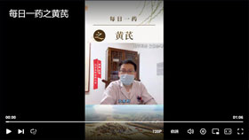每日一药之黄芪