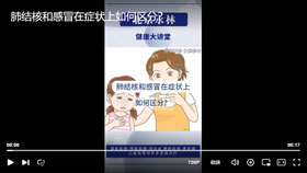 肺结核和感冒在症状上如何区分？