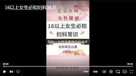 16以上女生必知妇科常识