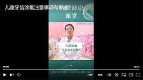 儿童牙齿涂氟注意事项有哪些？