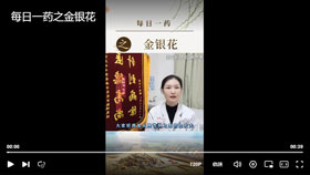 每日一药之金银花