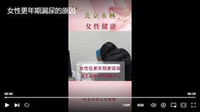 女性更年期漏尿的原因