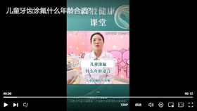 儿童牙齿涂氟什么年龄合适？