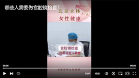 哪些人需要做宫腔镜检查？