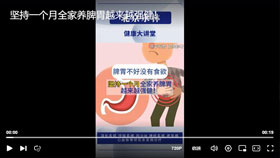坚持一个月全家养脾胃越来越强健！